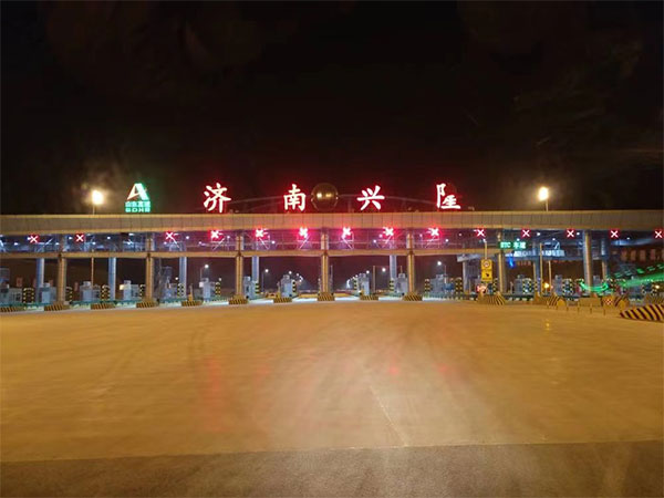 品牌收費(fèi)站項(xiàng)目建設(shè)